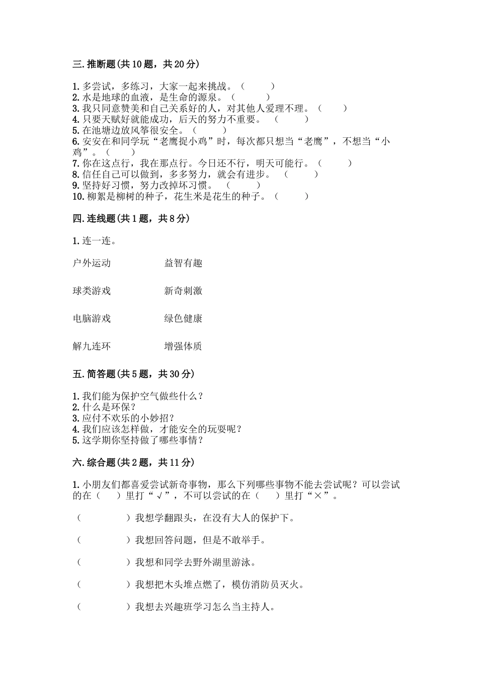 部编版二年级下册道德与法治知识点期末测试卷及参考答案(轻巧夺冠)_第3页