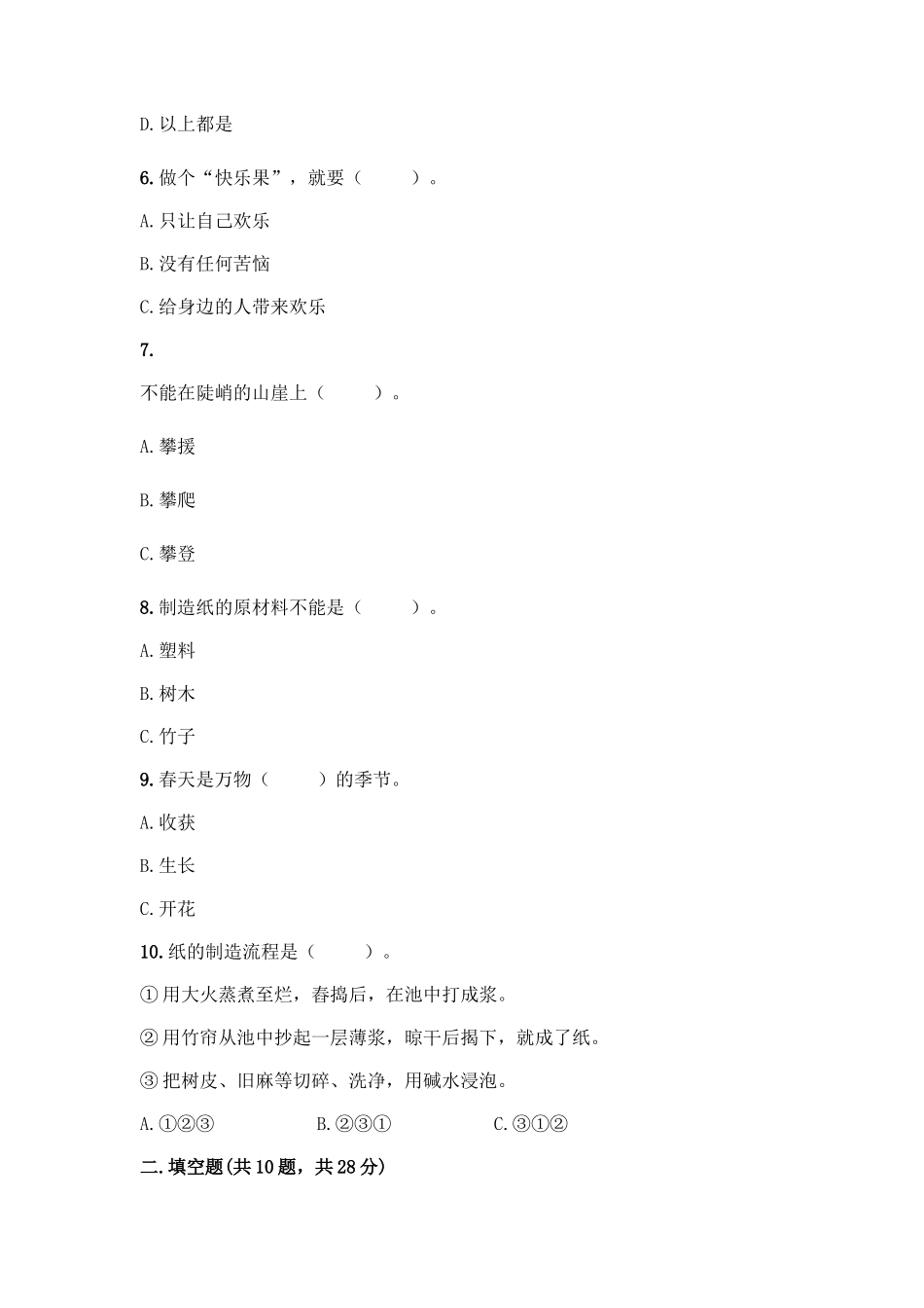 部编版二年级下册道德与法治知识点期末测试卷及参考答案(考试直接用)_第2页