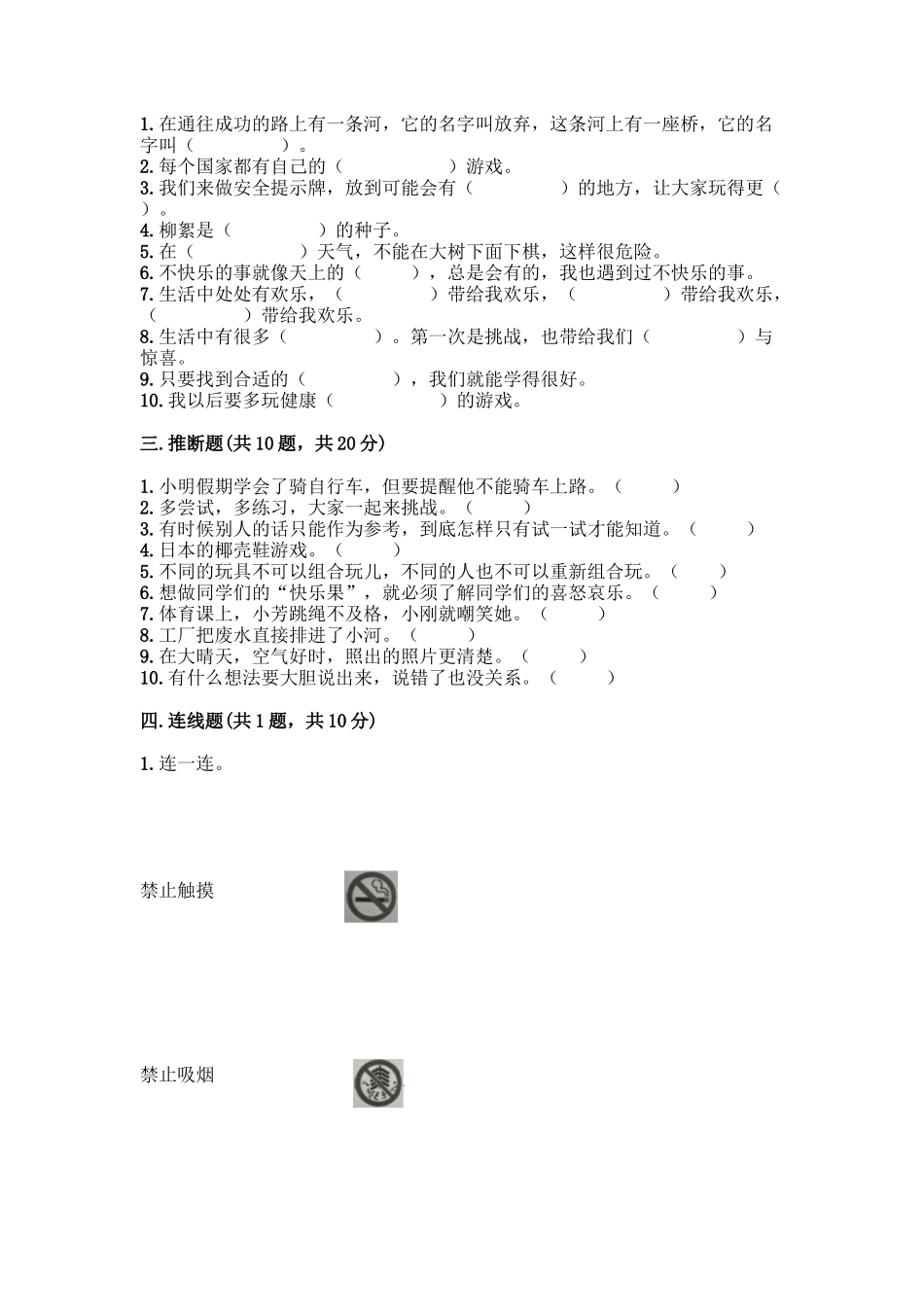 部编版二年级下册道德与法治知识点期末测试卷及参考答案(考试直接用)_第3页