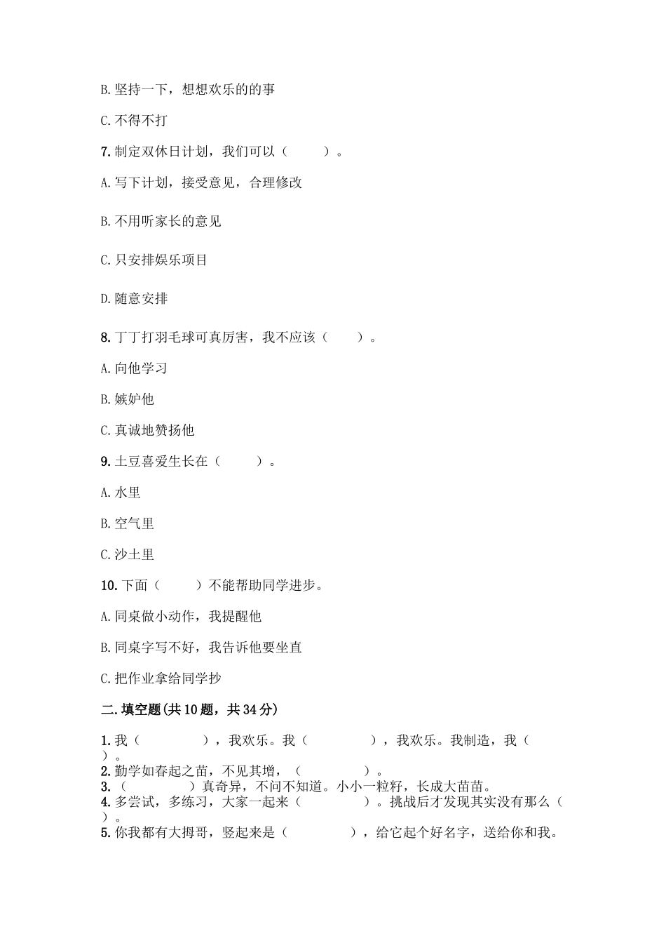 部编版二年级下册道德与法治知识点期末测试卷及参考答案(预热题)_第2页