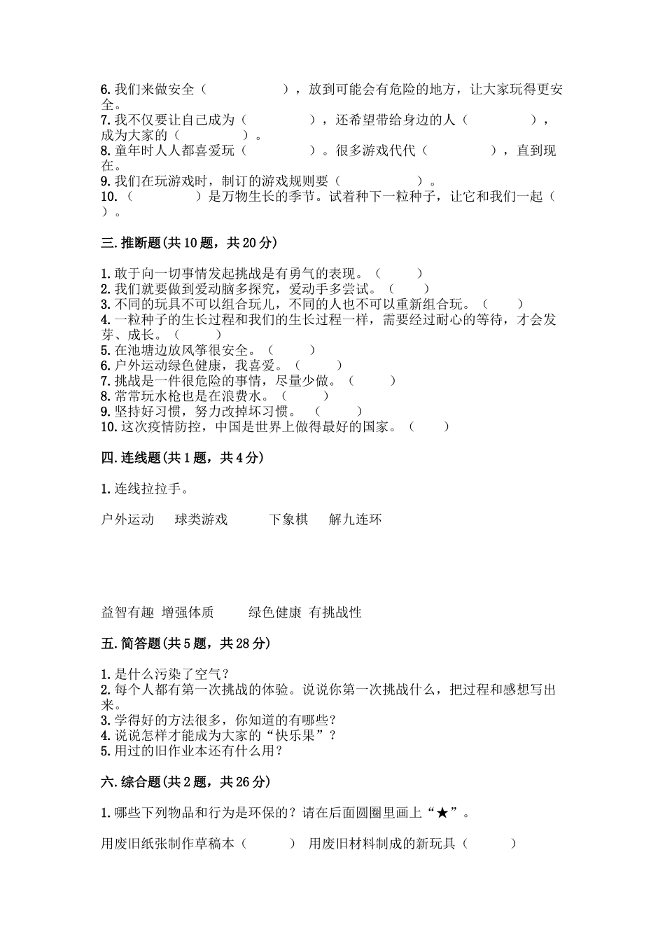 部编版二年级下册道德与法治知识点期末测试卷及参考答案(预热题)_第3页