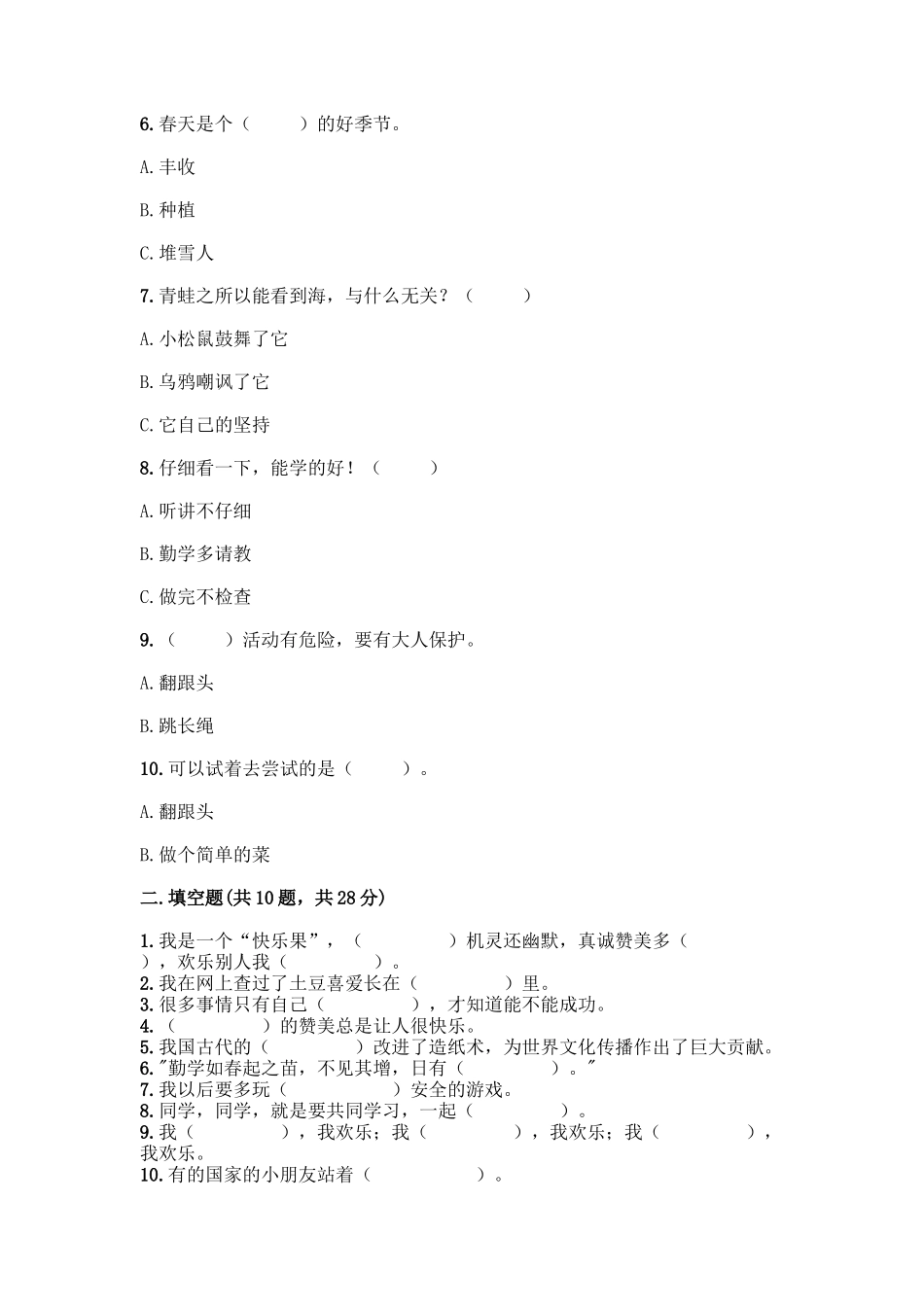 部编版二年级下册道德与法治知识点期末测试卷及参考答案【巩固】_第2页