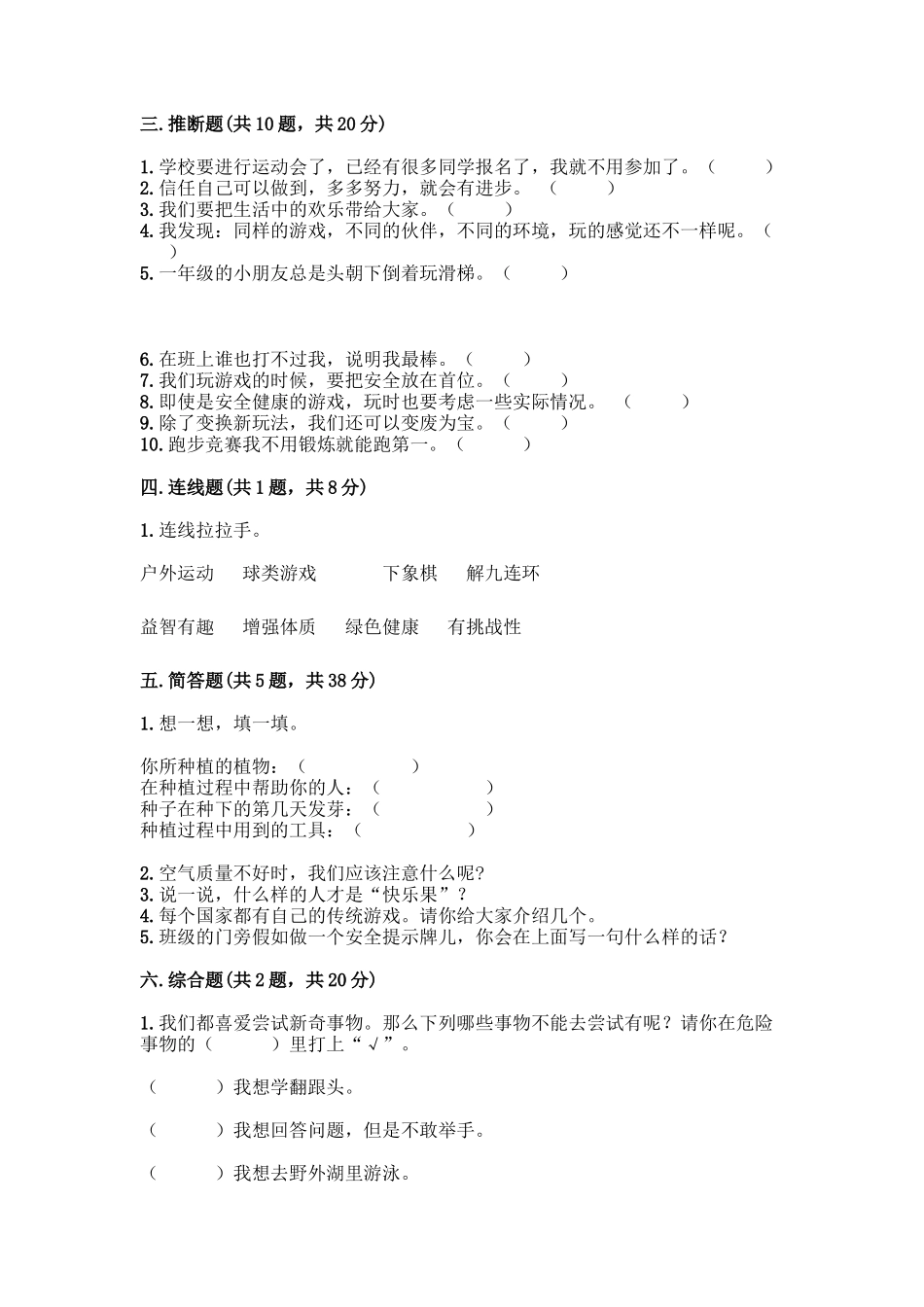 部编版二年级下册道德与法治知识点期末测试卷及参考答案【巩固】_第3页
