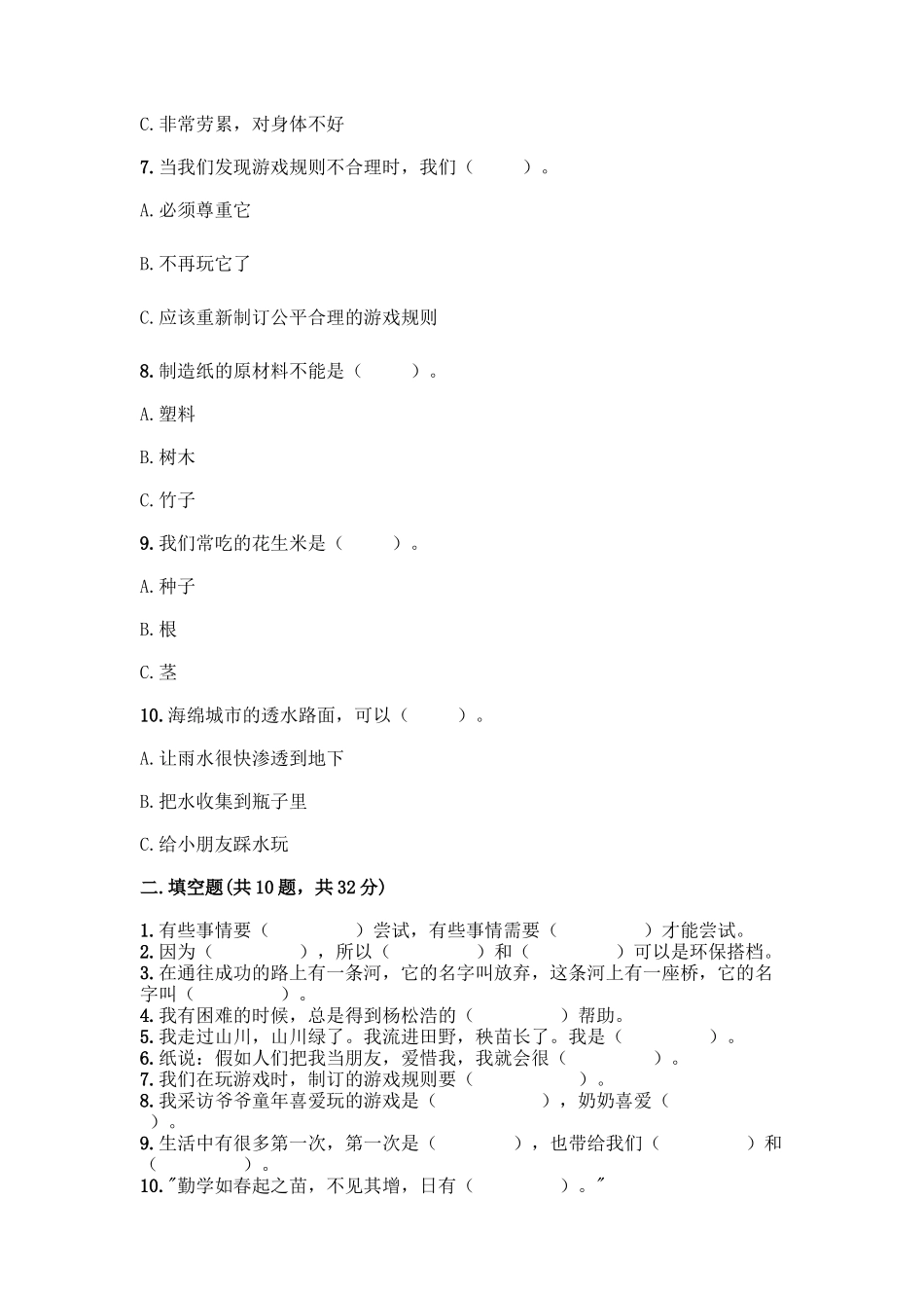 部编版二年级下册道德与法治知识点期末测试卷及参考答案【满分必刷】_第2页