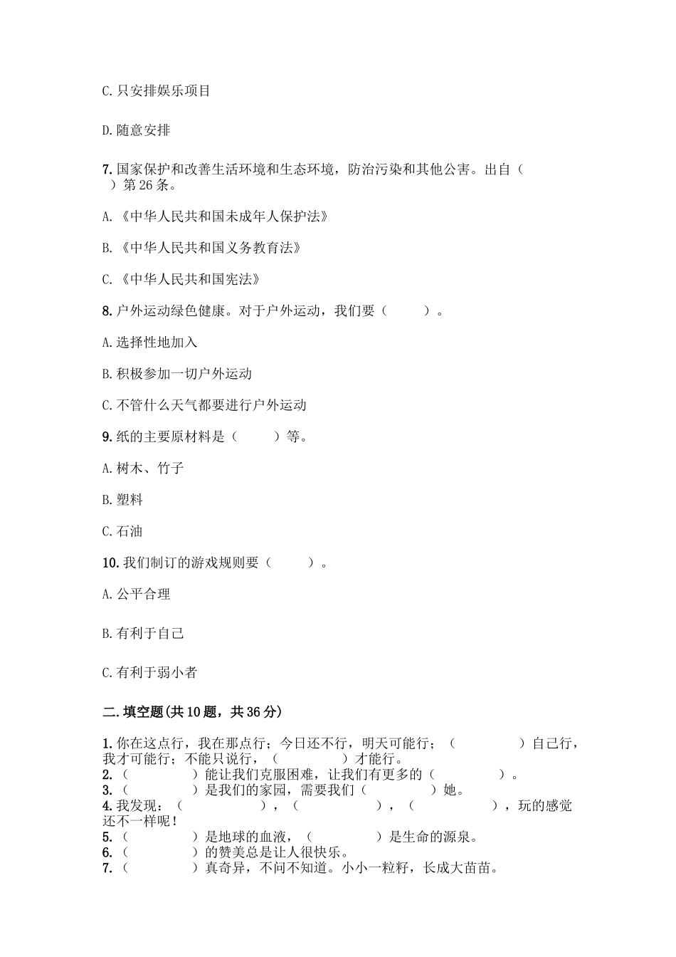 部编版二年级下册道德与法治知识点期末测试卷及参考答案【研优卷】_第2页