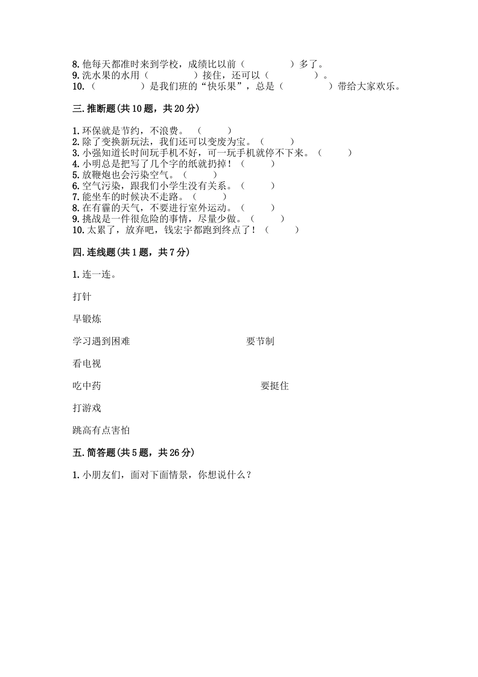 部编版二年级下册道德与法治知识点期末测试卷及参考答案【研优卷】_第3页