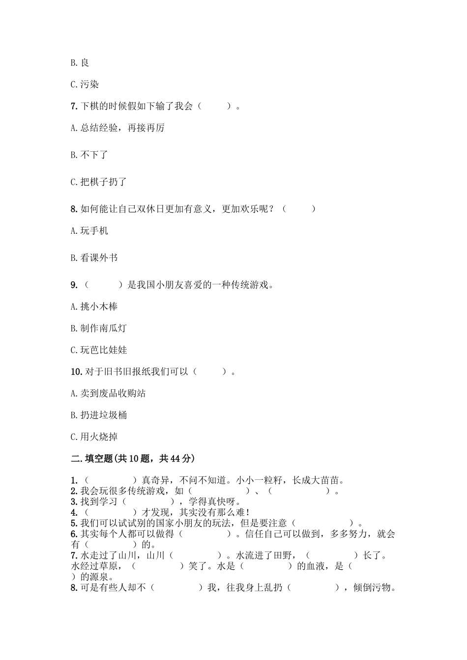 部编版二年级下册道德与法治知识点期末测试卷及参考答案【实用】_第2页