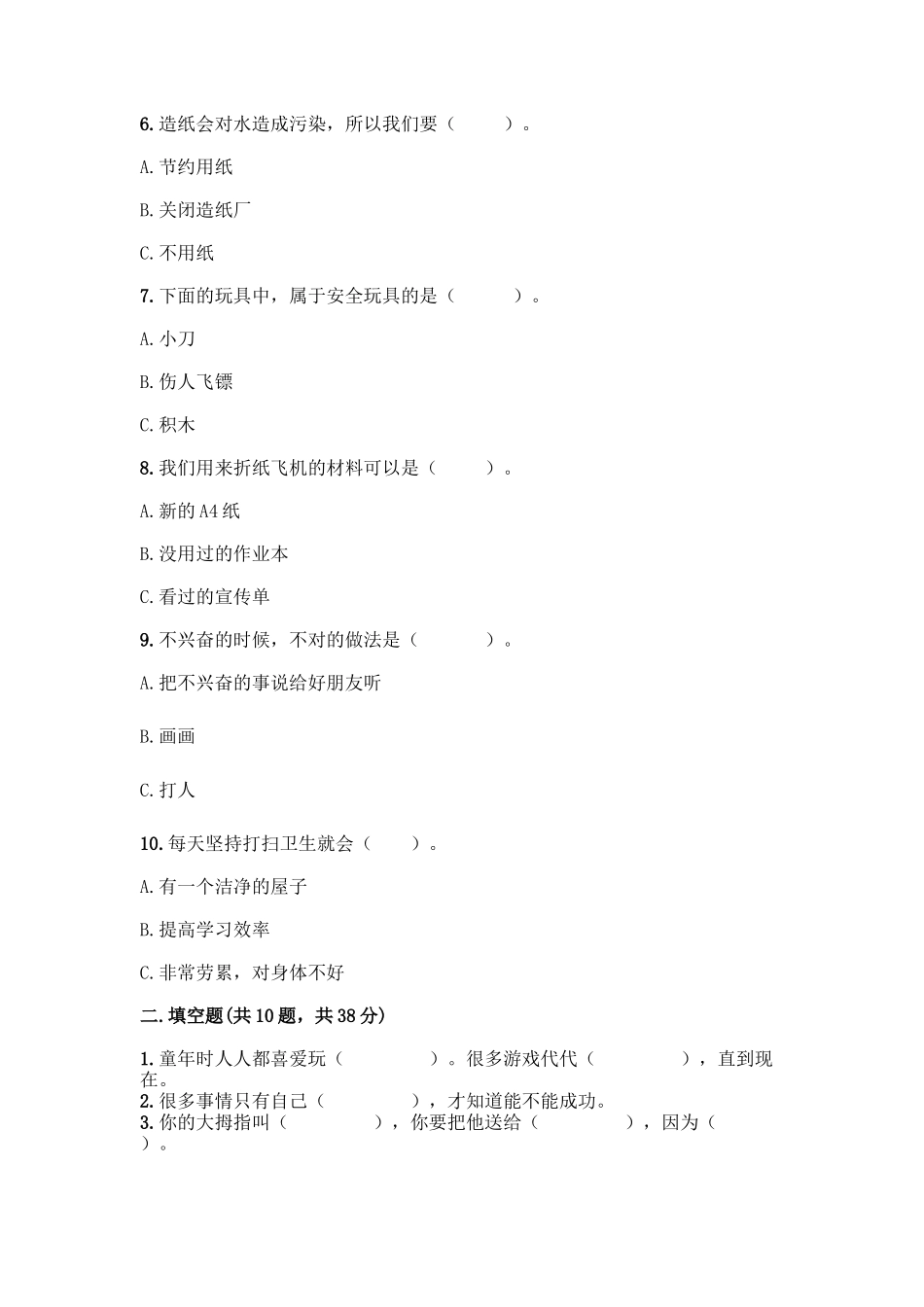 部编版二年级下册道德与法治知识点期末测试卷及参考答案【完整版】_第2页