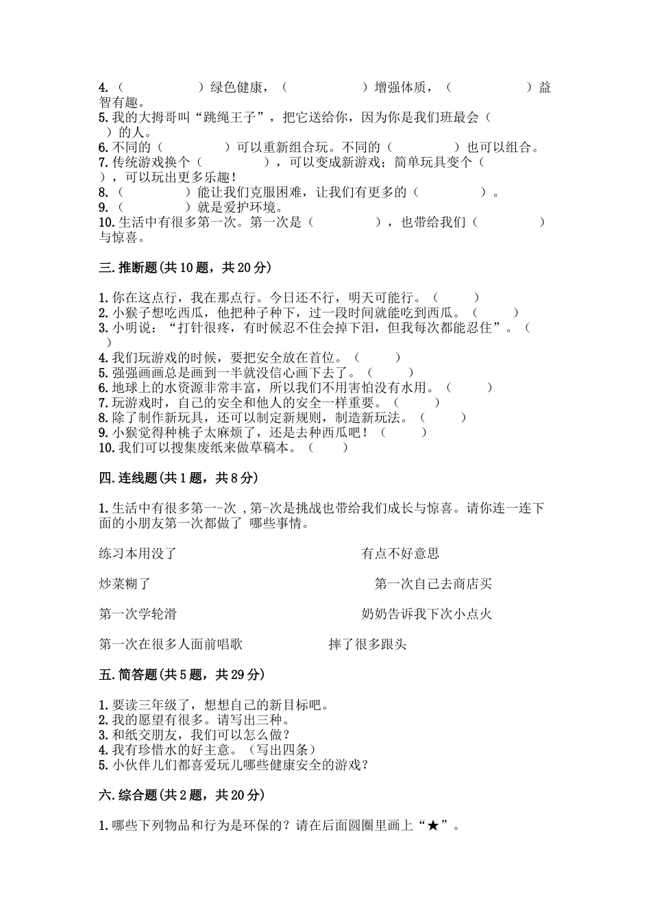 部编版二年级下册道德与法治知识点期末测试卷及参考答案【完整版】_第3页