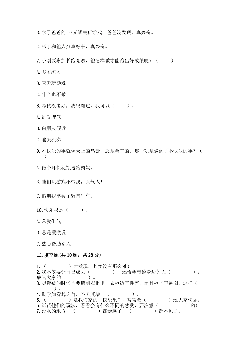 部编版二年级下册道德与法治知识点期末测试卷及参考答案【基础题】_第2页