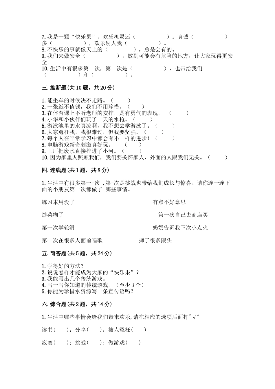 部编版二年级下册道德与法治知识点期末测试卷及参考答案【新】_第3页