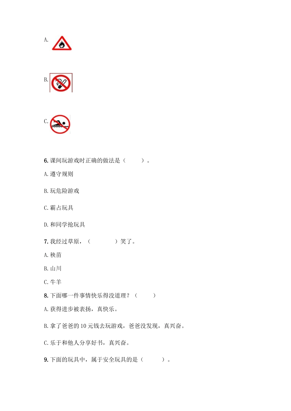 部编版二年级下册道德与法治知识点期末测试卷及参考答案【轻巧夺冠】_第2页