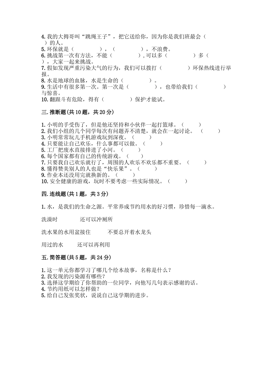 部编版二年级下册道德与法治知识点期末测试卷及参考答案【模拟题】_第3页