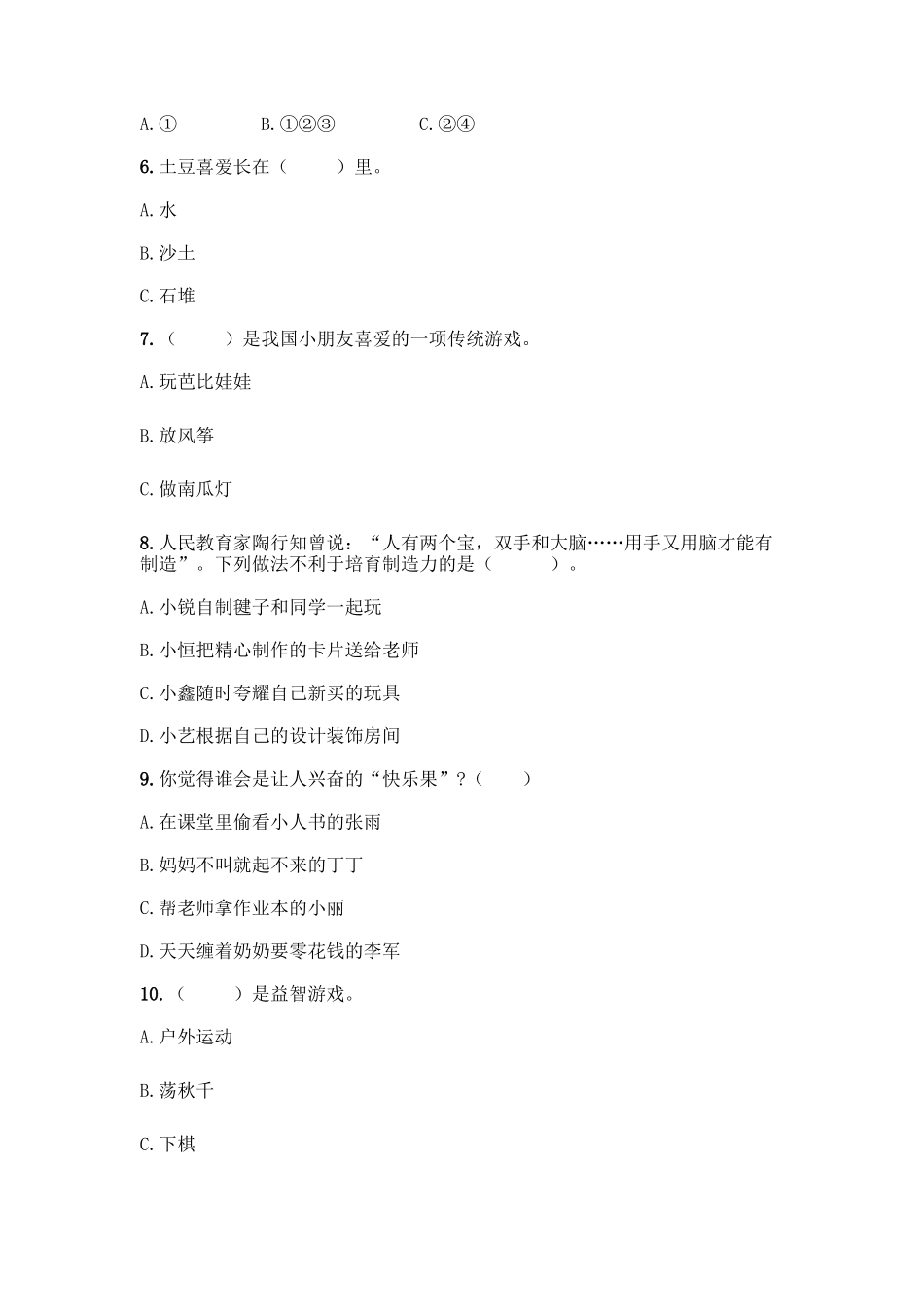 部编版二年级下册道德与法治知识点期末测试卷及参考答案【考试直接用】_第2页