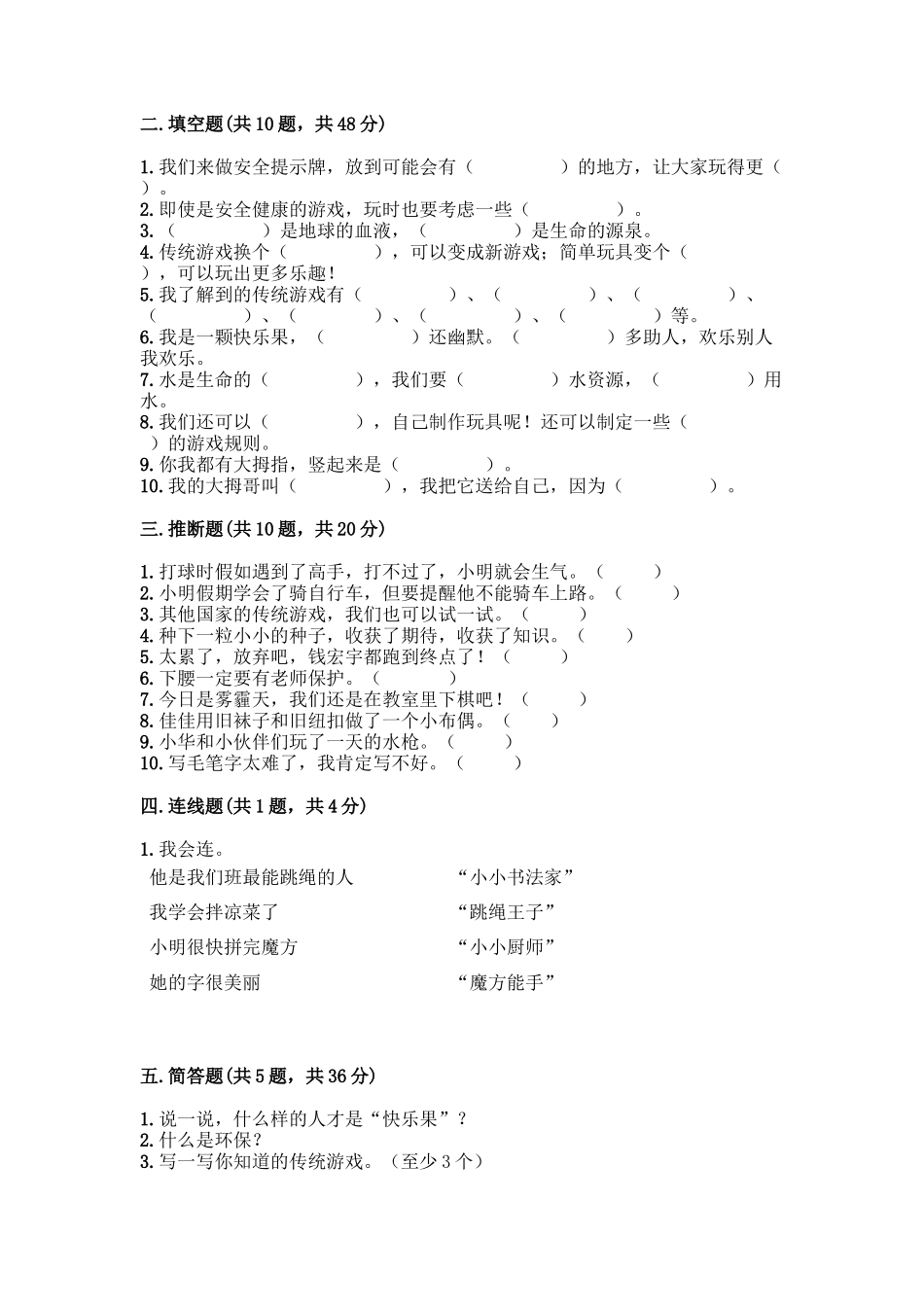 部编版二年级下册道德与法治知识点期末测试卷及参考答案【考试直接用】_第3页