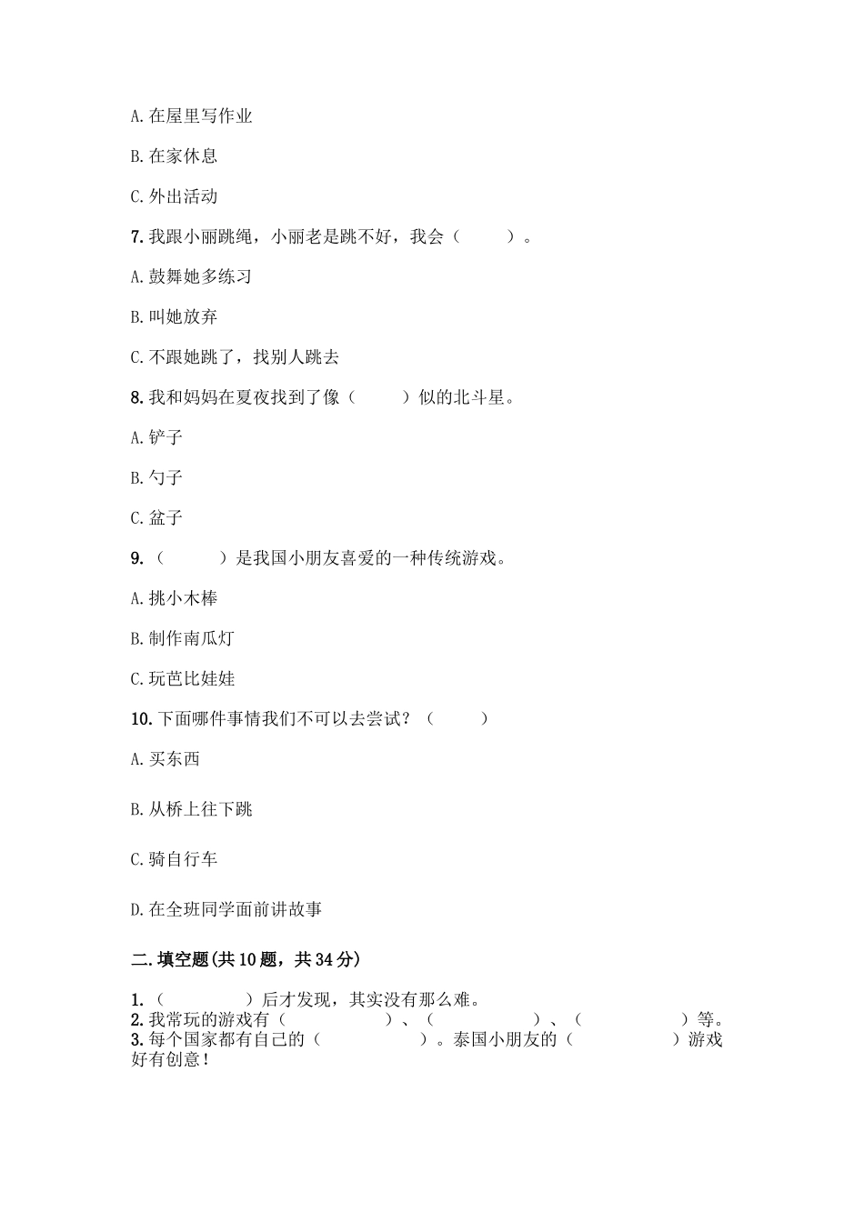 部编版二年级下册道德与法治知识点期末测试卷及答案(基础+提升)_第2页