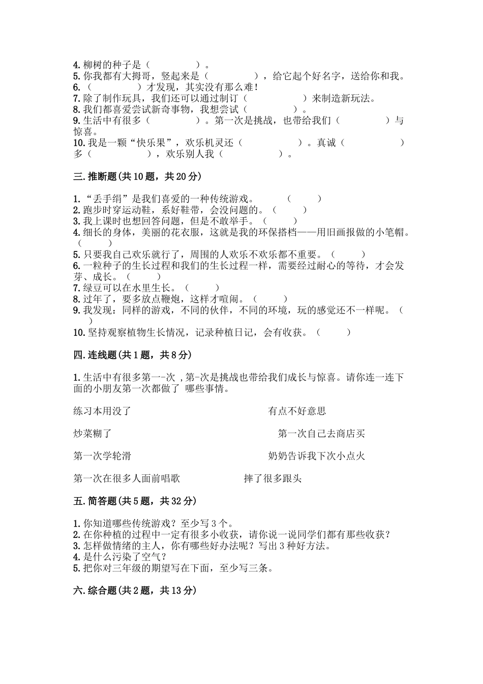 部编版二年级下册道德与法治知识点期末测试卷及答案(基础+提升)_第3页