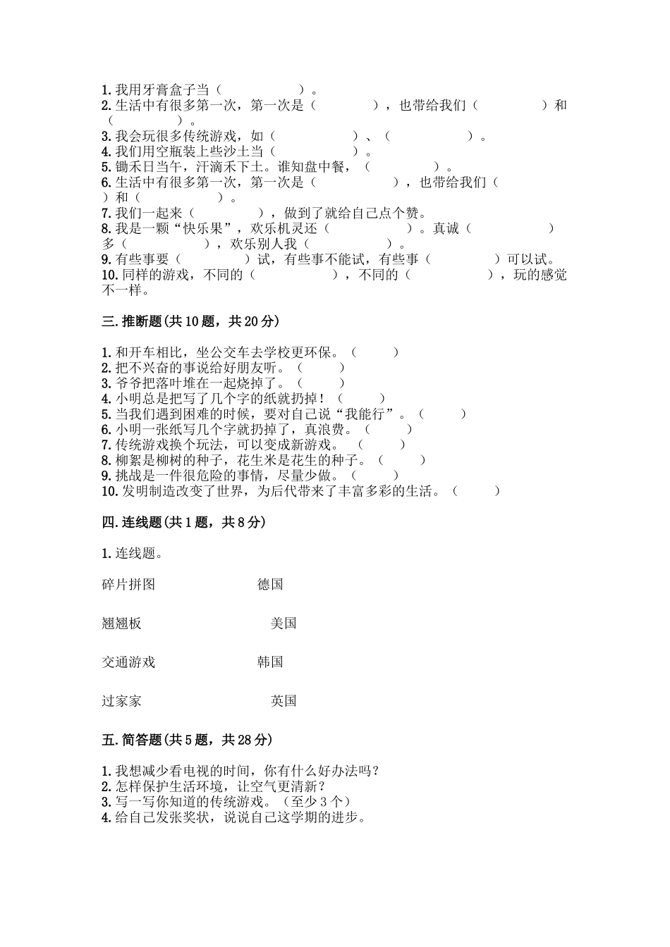 部编版二年级下册道德与法治知识点期末测试卷及答案(真题汇编)_第3页