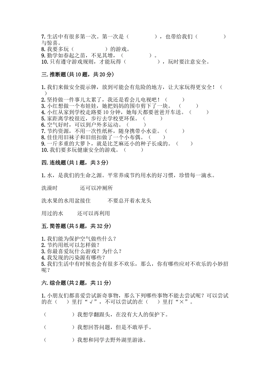 部编版二年级下册道德与法治知识点期末测试卷及答案_第3页