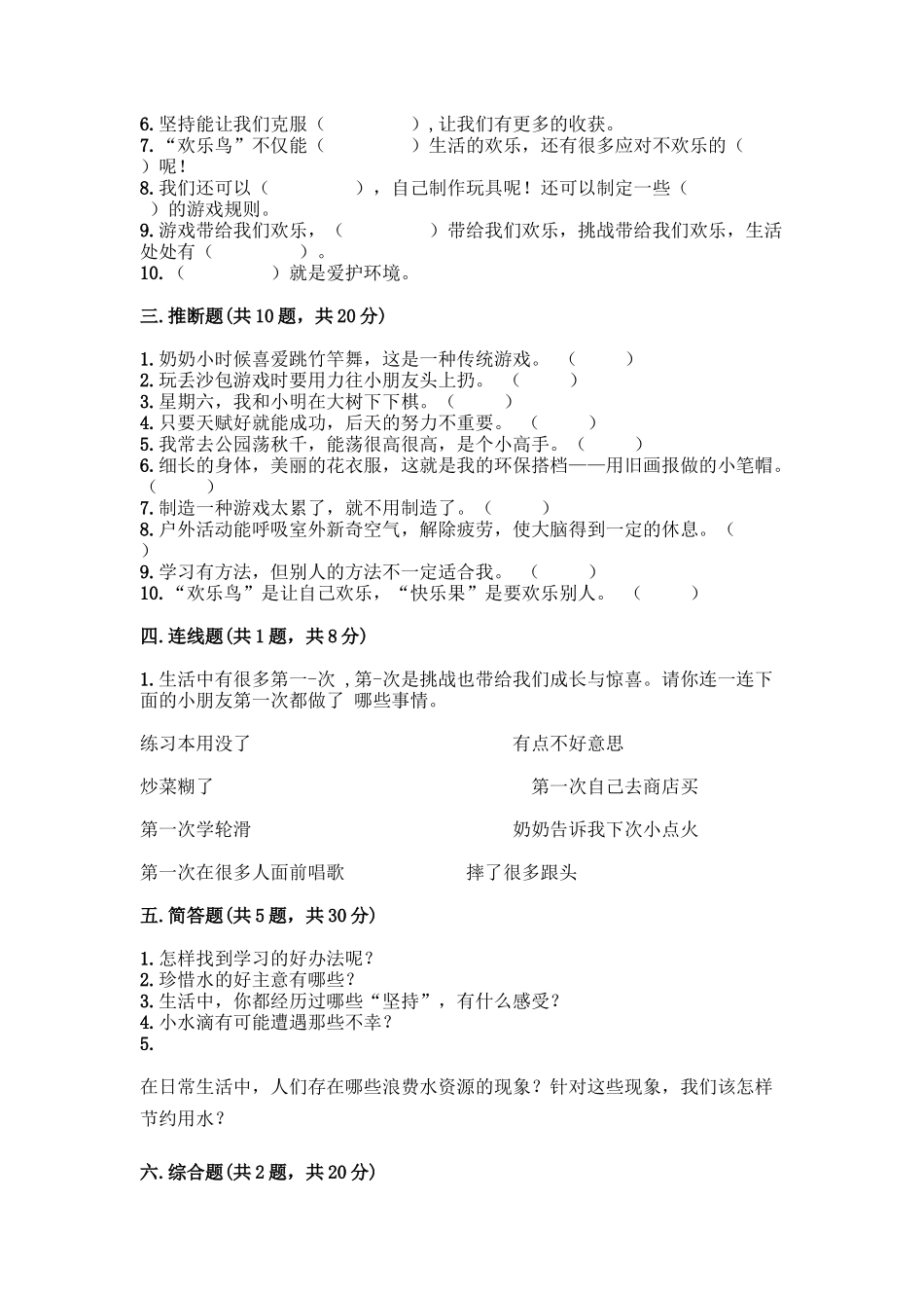 部编版二年级下册道德与法治知识点期末测试卷及答案【全优】_第3页