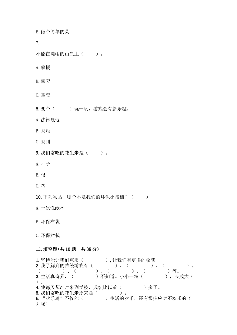 部编版二年级下册道德与法治知识点期末测试卷及答案(有一套)_第2页