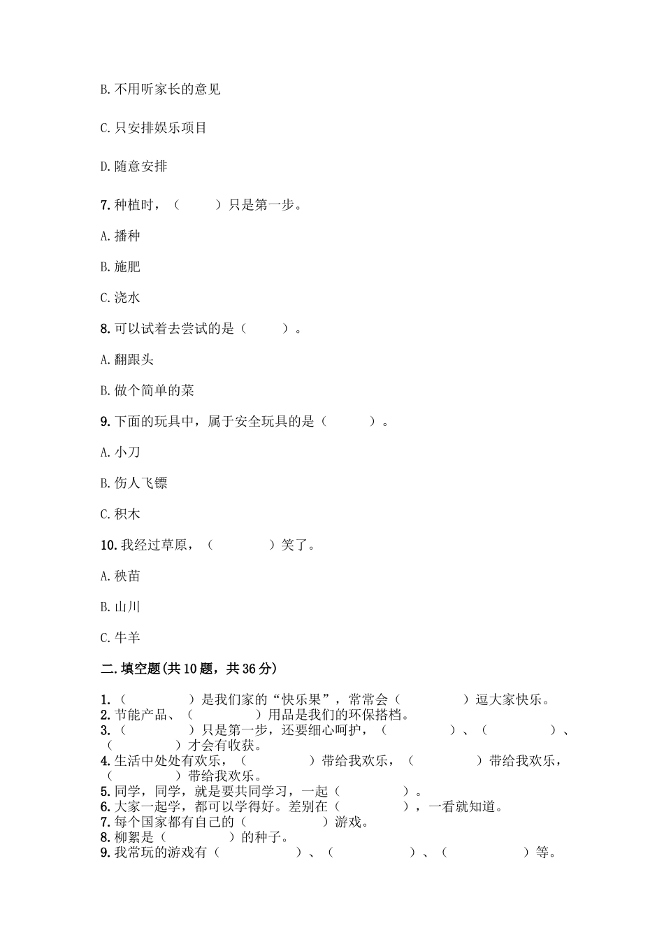 部编版二年级下册道德与法治知识点期末测试卷及答案【夺冠】_第2页