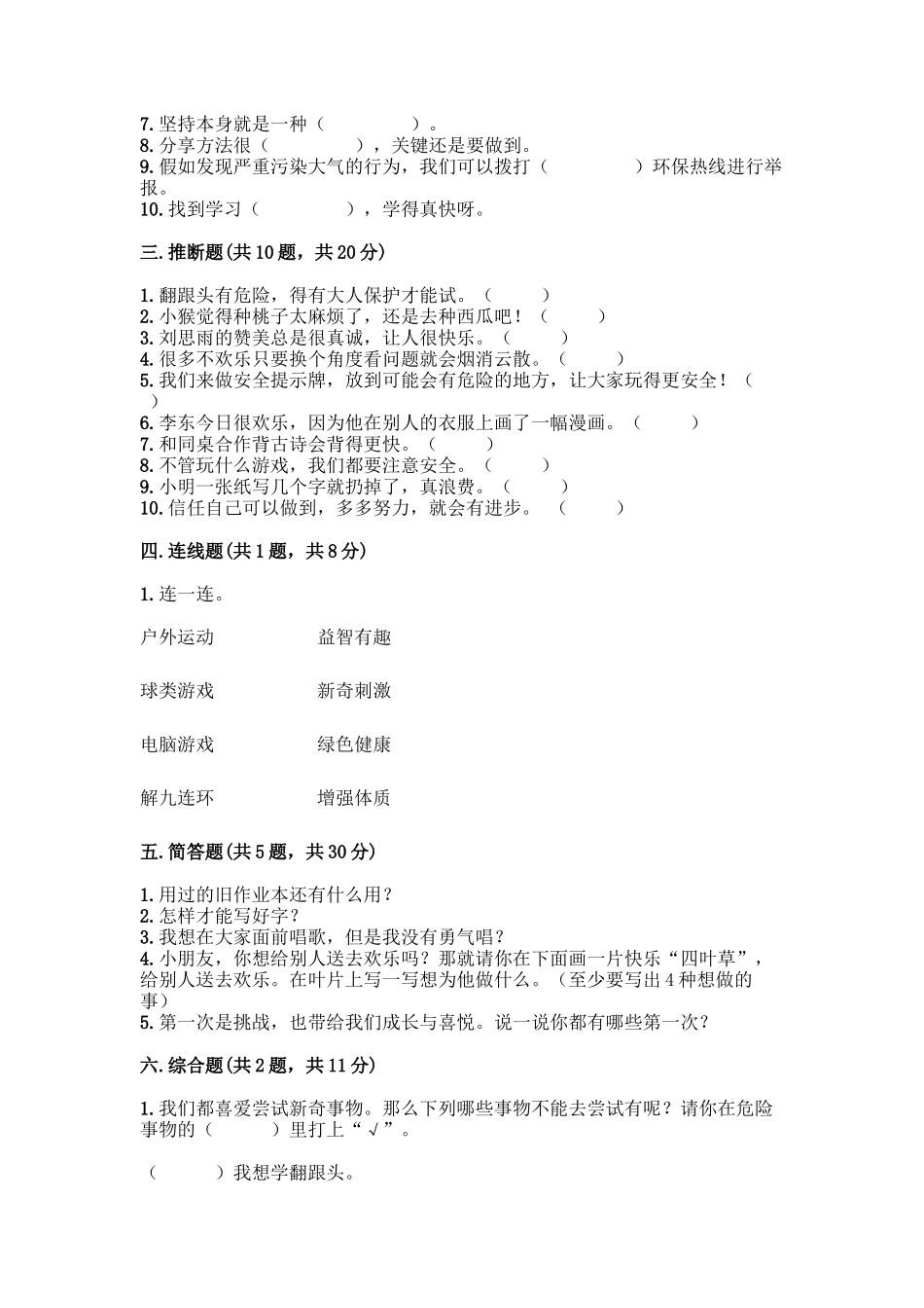 部编版二年级下册道德与法治知识点期末测试卷及答案【历年真题】_第3页