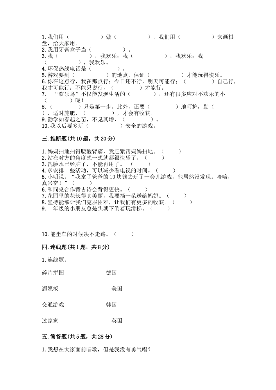 部编版二年级下册道德与法治知识点期末测试卷及答案【精品】_第3页