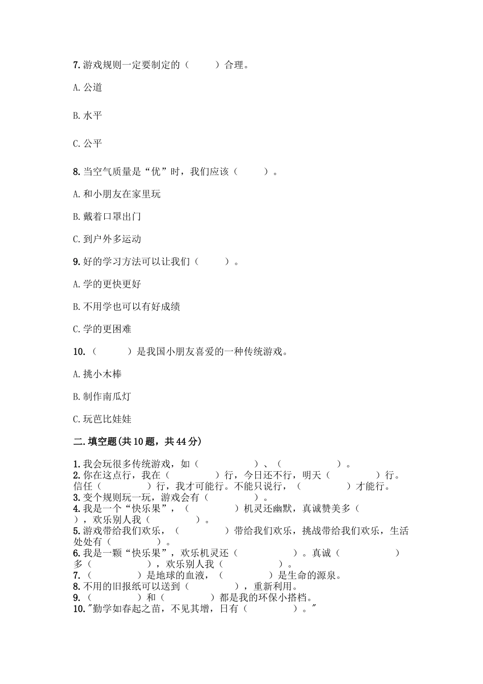 部编版二年级下册道德与法治知识点期末测试卷及答案【基础+提升】_第2页