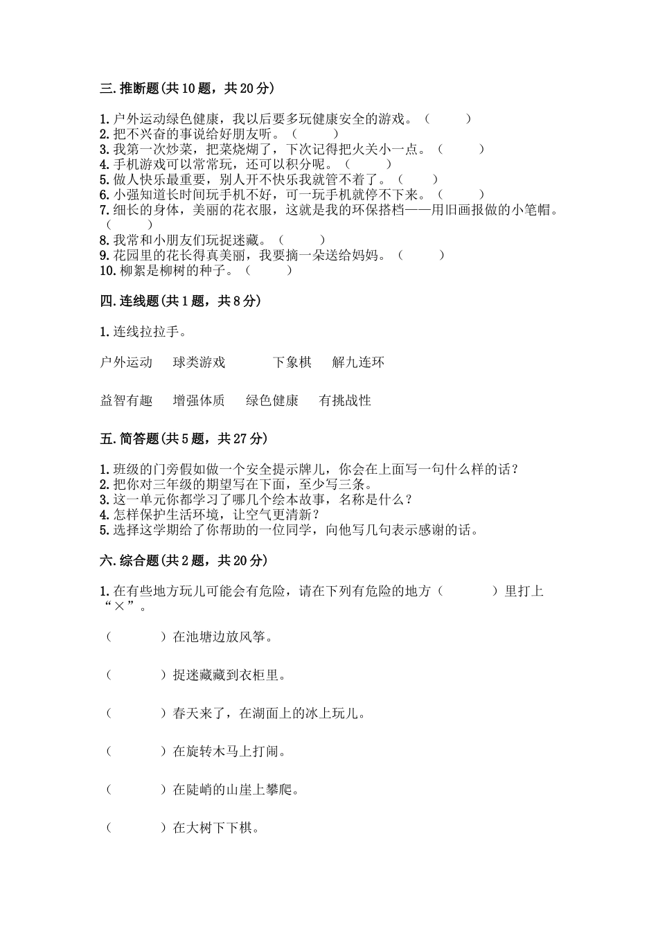 部编版二年级下册道德与法治知识点期末测试卷及答案【基础+提升】_第3页