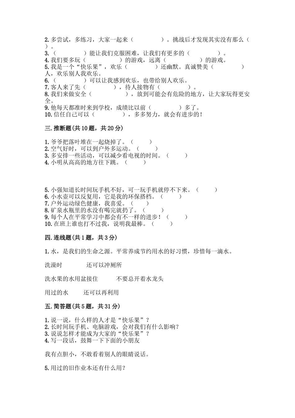 部编版二年级下册道德与法治知识点期末测试卷及答案【新】_第3页