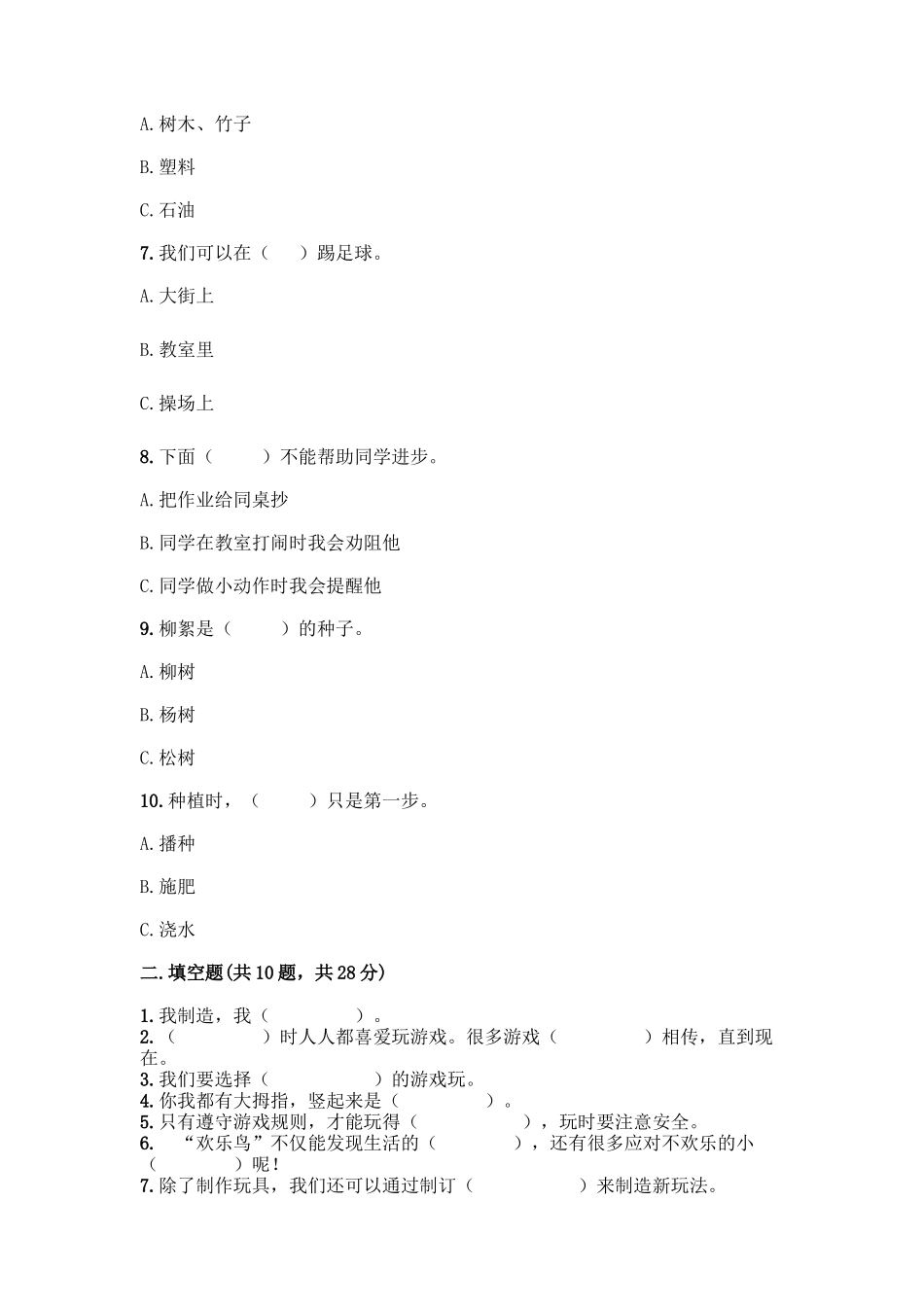 部编版二年级下册道德与法治知识点期末测试卷及答案【全国通用】_第2页