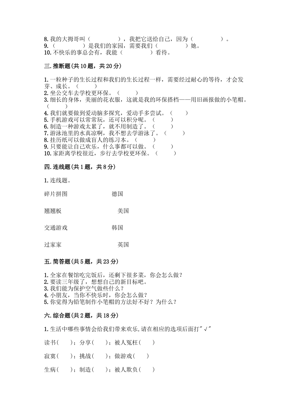 部编版二年级下册道德与法治知识点期末测试卷及答案【全国通用】_第3页