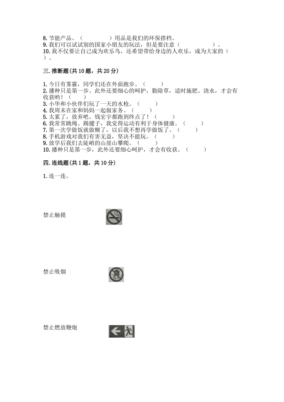 部编版二年级下册道德与法治知识点期末测试卷精品(各地真题)_第3页