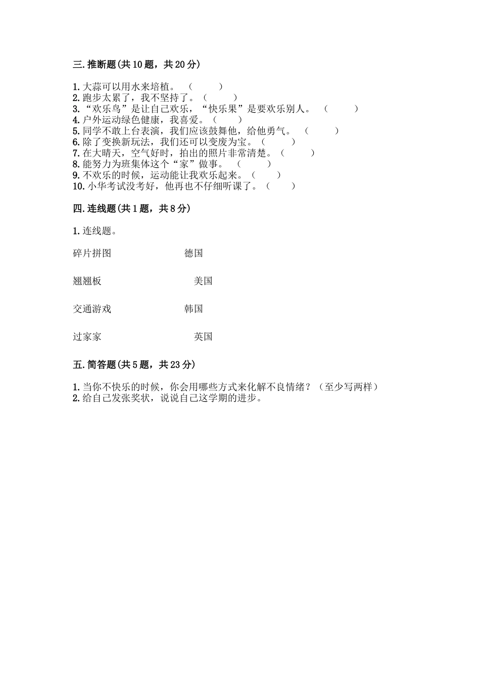 部编版二年级下册道德与法治知识点期末测试卷及答案【精选题】_第3页