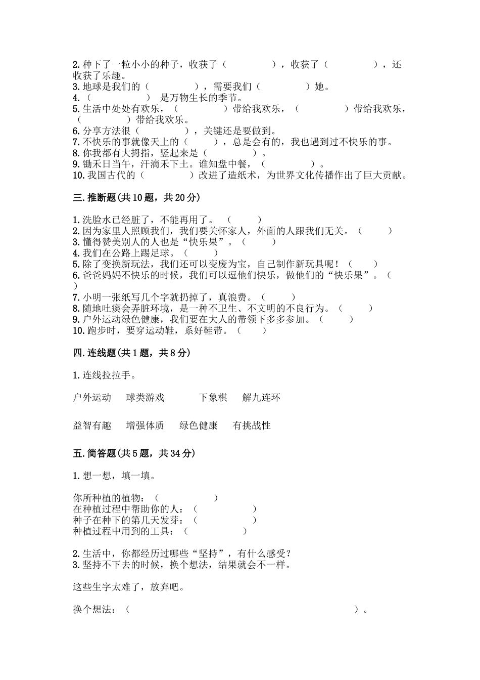 部编版二年级下册道德与法治知识点期末测试卷精华版_第3页