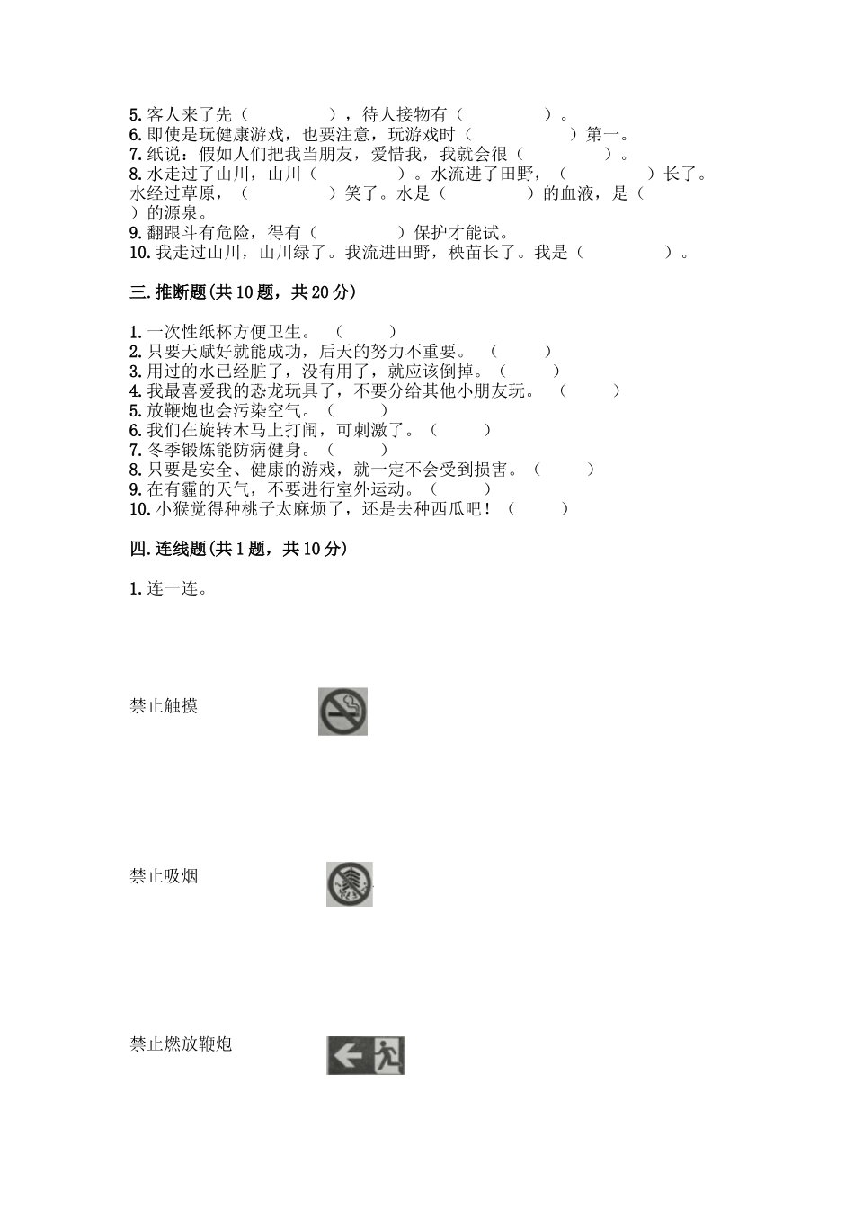 部编版二年级下册道德与法治知识点期末测试卷及答案【最新】_第3页