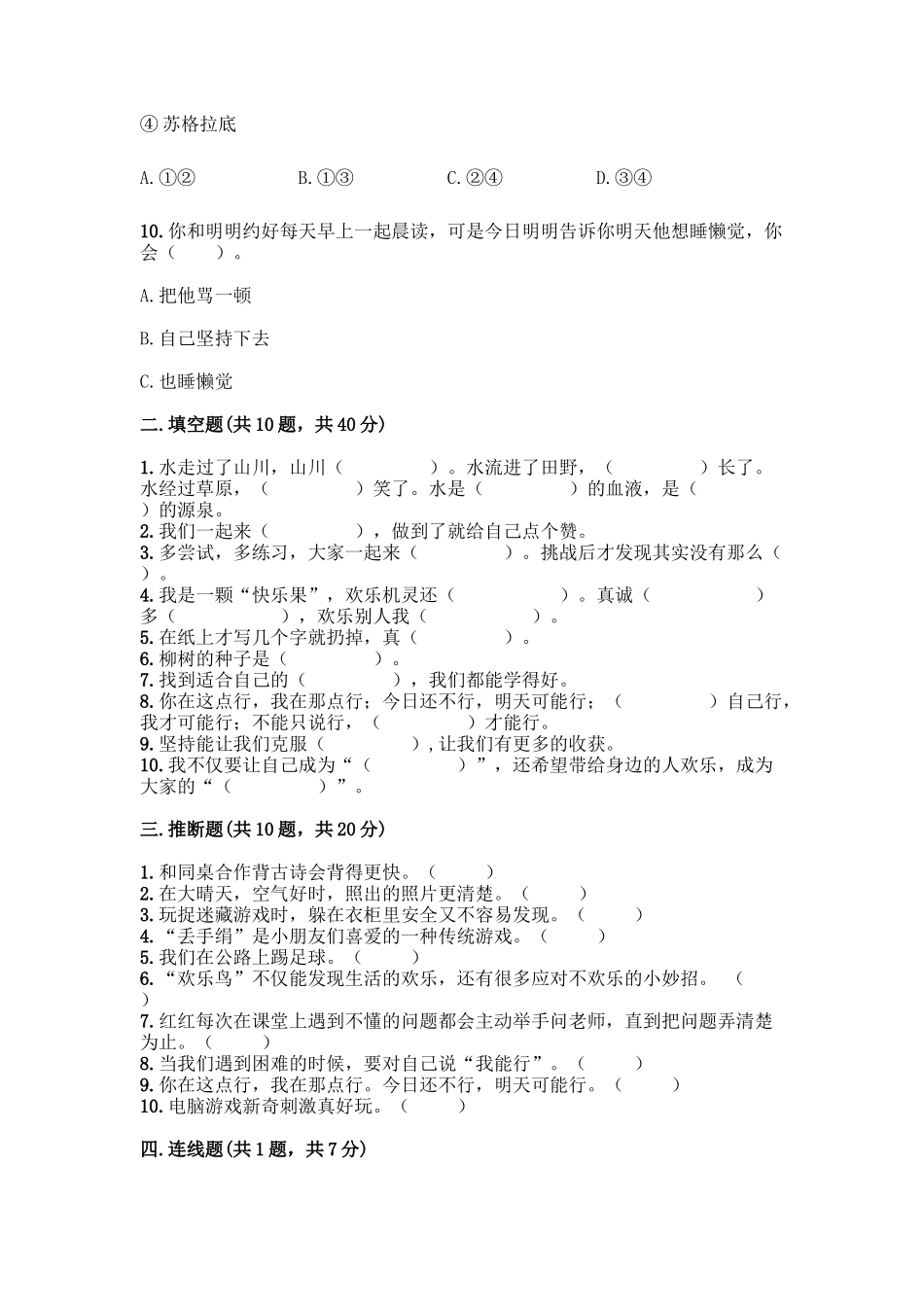 部编版二年级下册道德与法治知识点期末测试卷精品(典优)_第3页