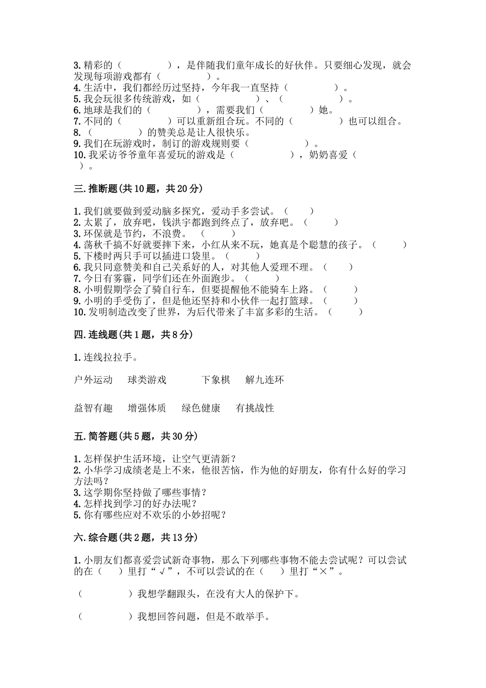部编版二年级下册道德与法治知识点期末测试卷及答案【易错题】_第3页