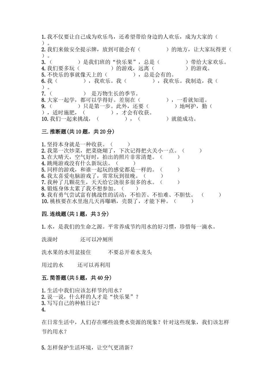 部编版二年级下册道德与法治知识点期末测试卷精品(B卷)_第3页