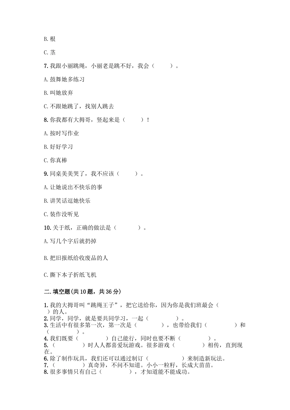 部编版二年级下册道德与法治知识点期末测试卷及答案【真题汇编】_第2页