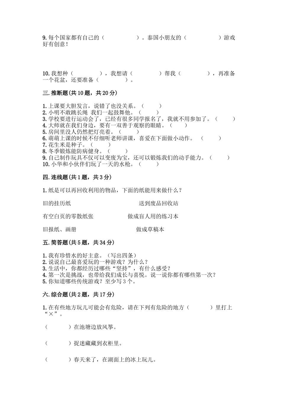 部编版二年级下册道德与法治知识点期末测试卷及答案【真题汇编】_第3页