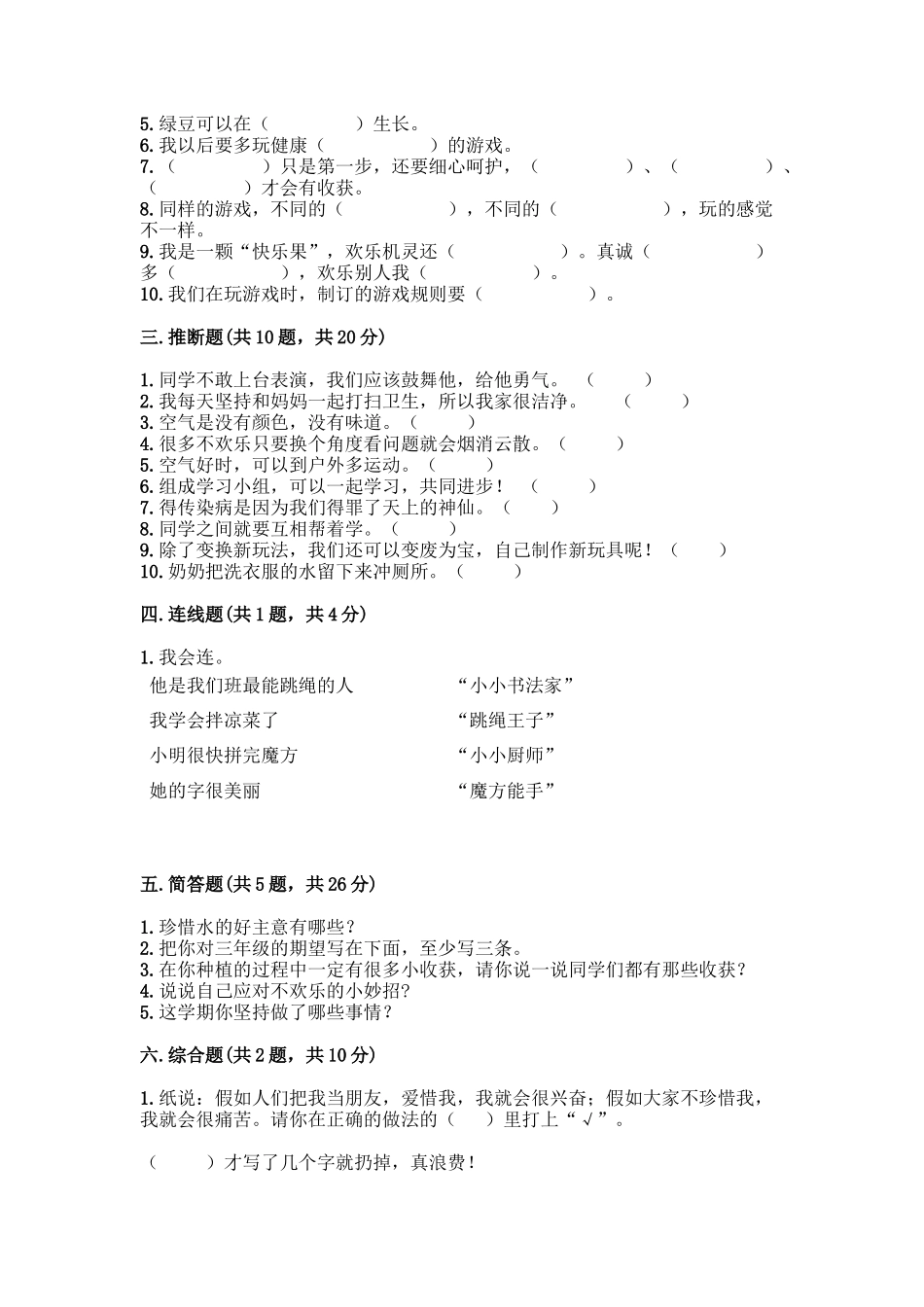 部编版二年级下册道德与法治知识点期末测试卷精品(名师推荐)_第3页
