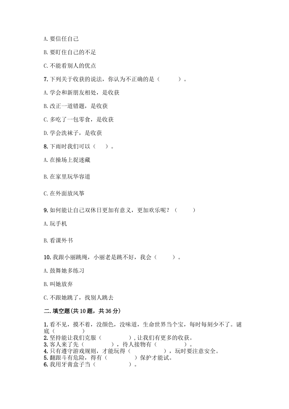 部编版二年级下册道德与法治知识点期末测试卷精品(含答案)_第2页