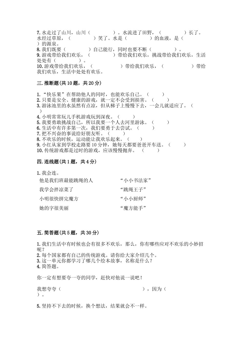 部编版二年级下册道德与法治知识点期末测试卷精品(含答案)_第3页
