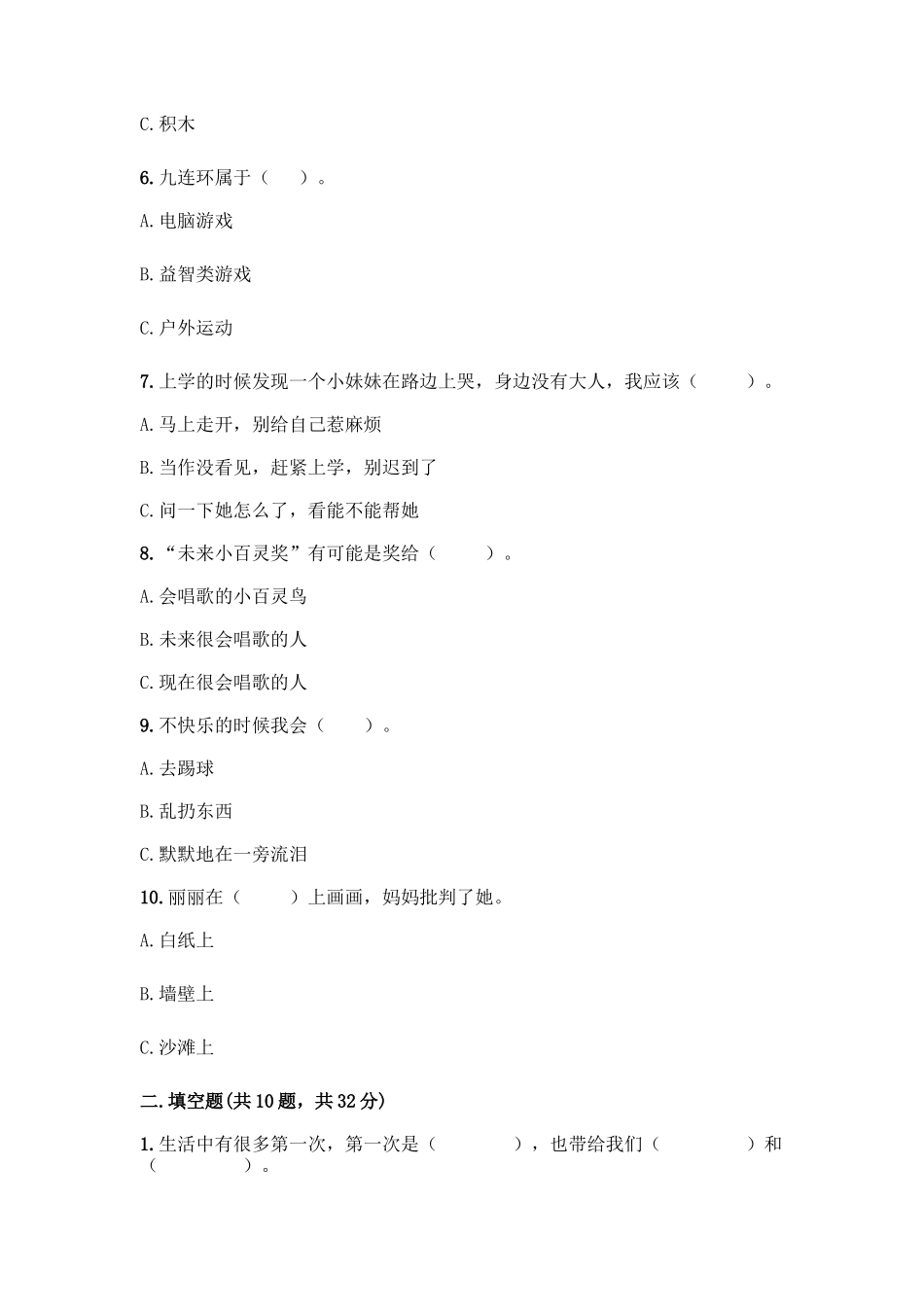 部编版二年级下册道德与法治知识点期末测试卷精品(夺冠)_第2页