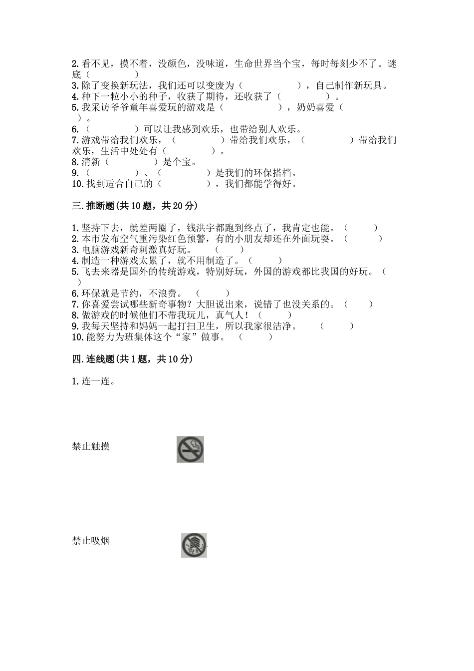 部编版二年级下册道德与法治知识点期末测试卷精品(夺冠)_第3页