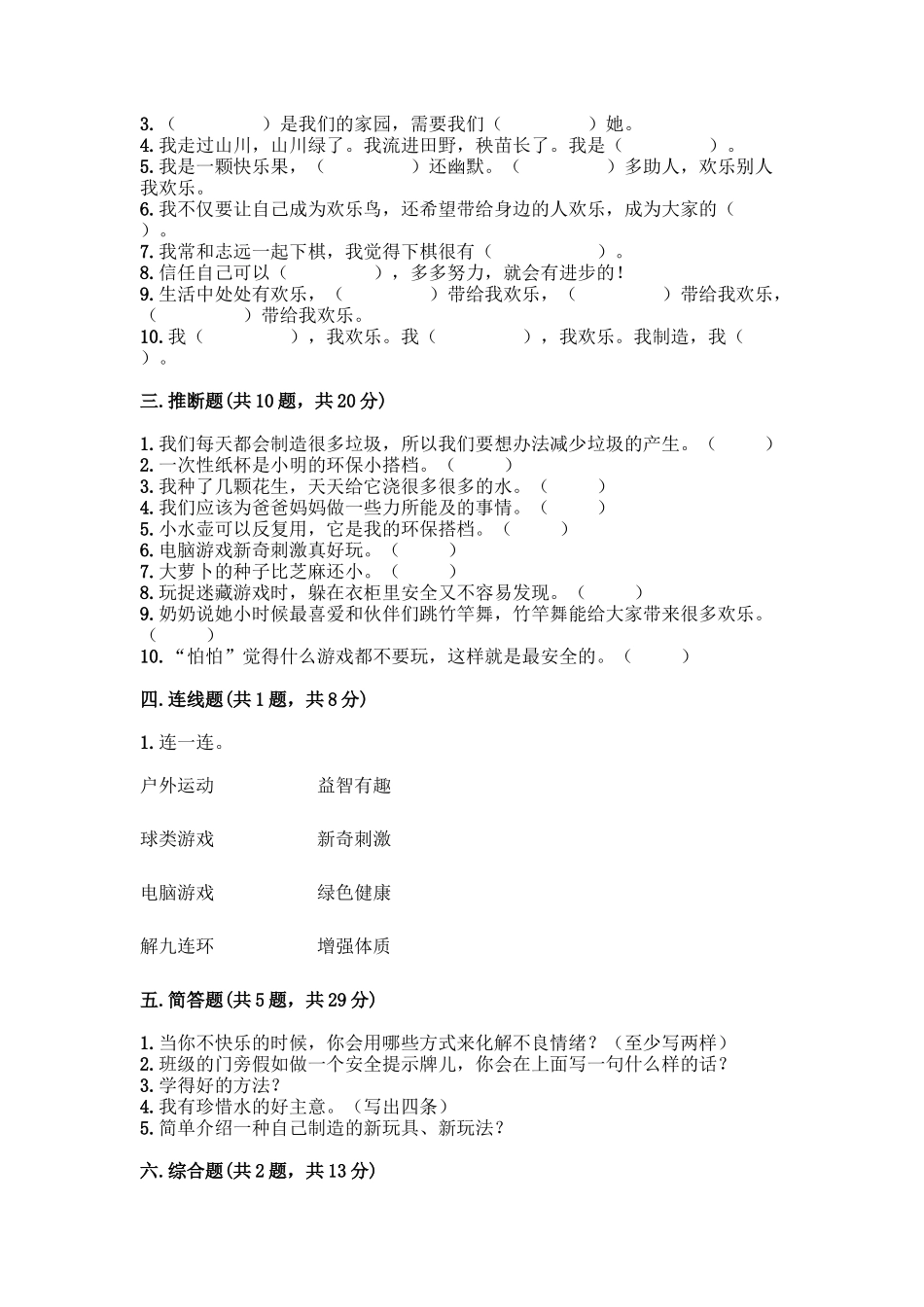 部编版二年级下册道德与法治知识点期末测试卷精品(全优)_第3页