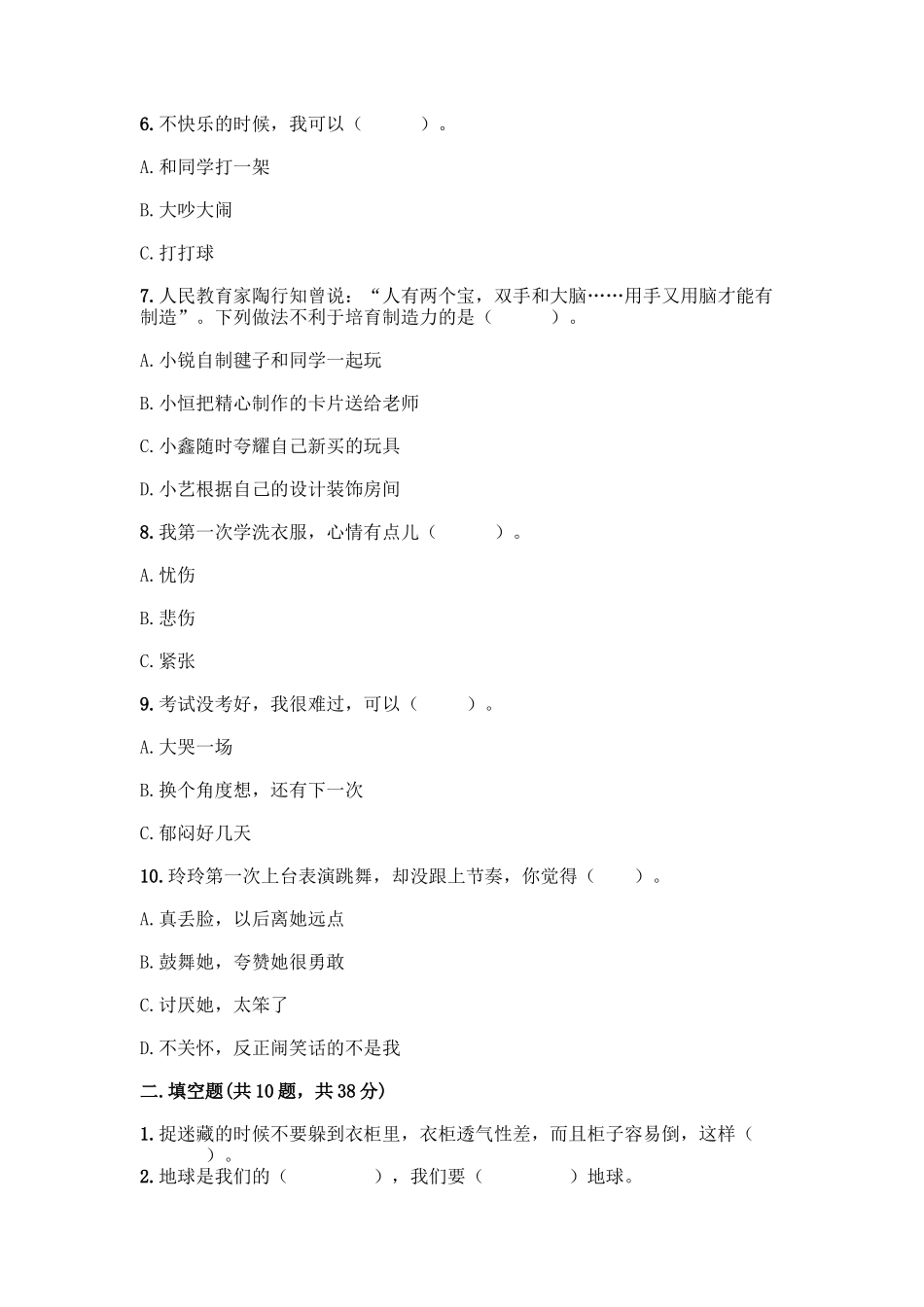 部编版二年级下册道德与法治知识点期末测试卷精品(夺冠系列)_第2页