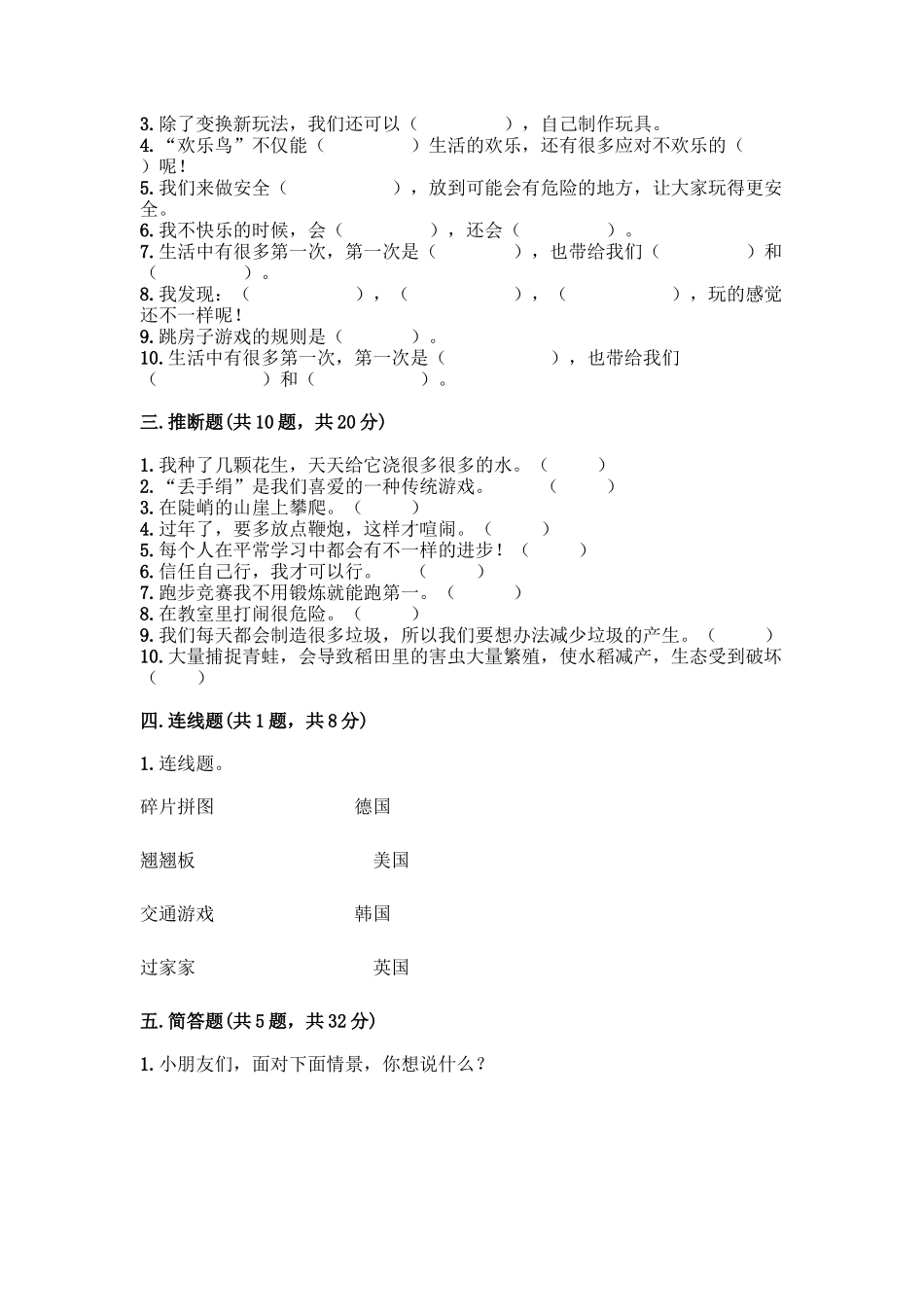 部编版二年级下册道德与法治知识点期末测试卷精品(夺冠系列)_第3页